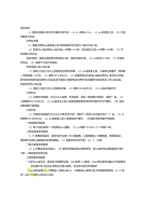 临床实心电图自我鉴定.docx