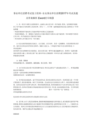 事业单位招聘考试复习资料-东安事业单位招聘2017年考试真题及答案解析【word打印版】_1.docx