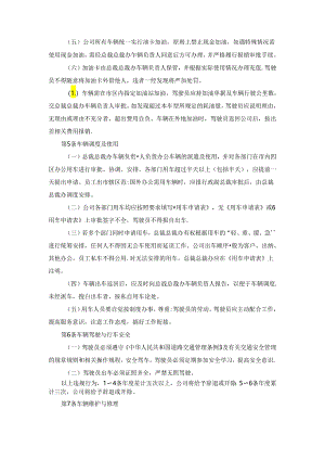 公务用车管理办法.docx