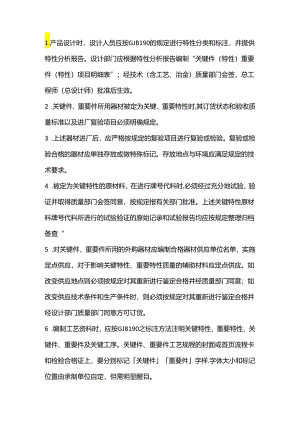 企业管理：关键件和重要件的质量控制14项要点.docx