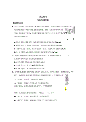 初中科学浙教版教学：学习任务-物体沉浮条件的应用之轮船和潜水艇.docx