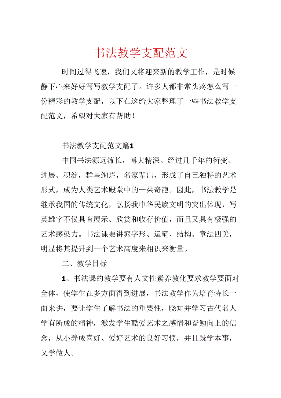 书法教学计划范文.docx_第1页