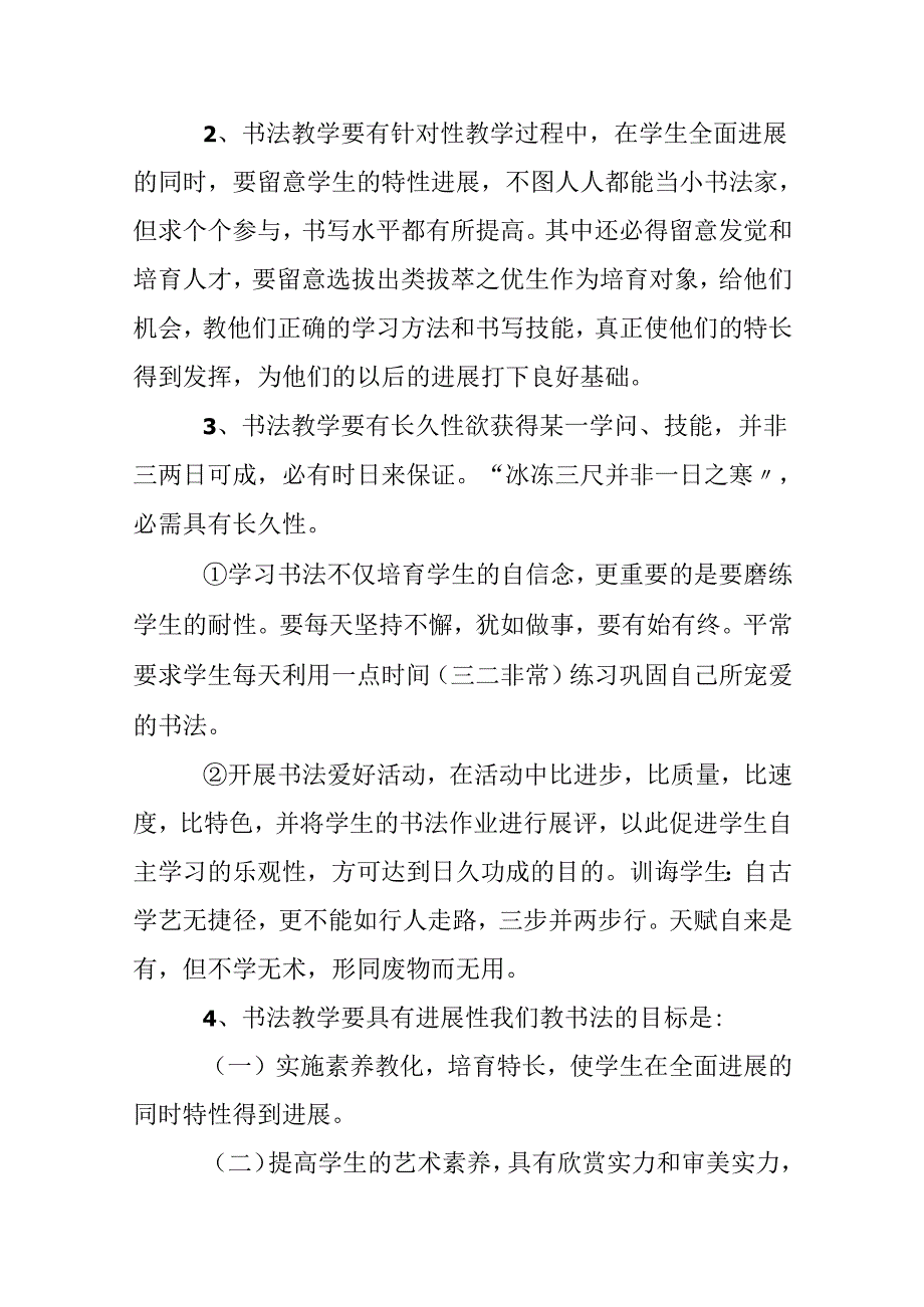 书法教学计划范文.docx_第2页