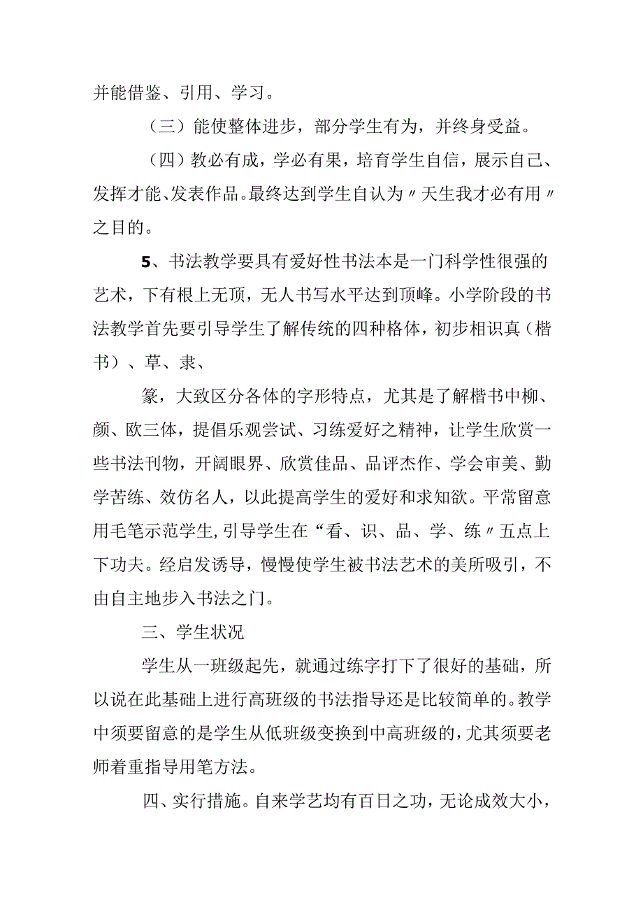 书法教学计划范文.docx_第3页