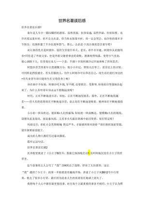 世界名著读后感.docx