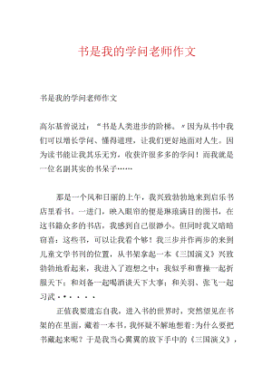 书是我的知识老师作文.docx