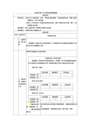 《范进中举》中人物丑态的表现教案.docx