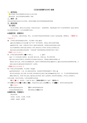 《文言内容理解与分析》教案.docx