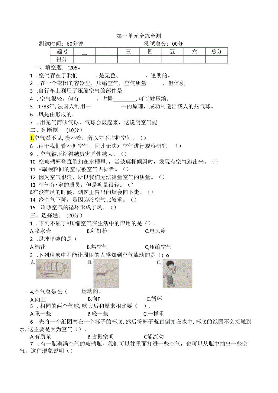【新教材】苏教版小学科学三年级上册:全册单元试卷、期中期末总复习试卷.docx_第1页