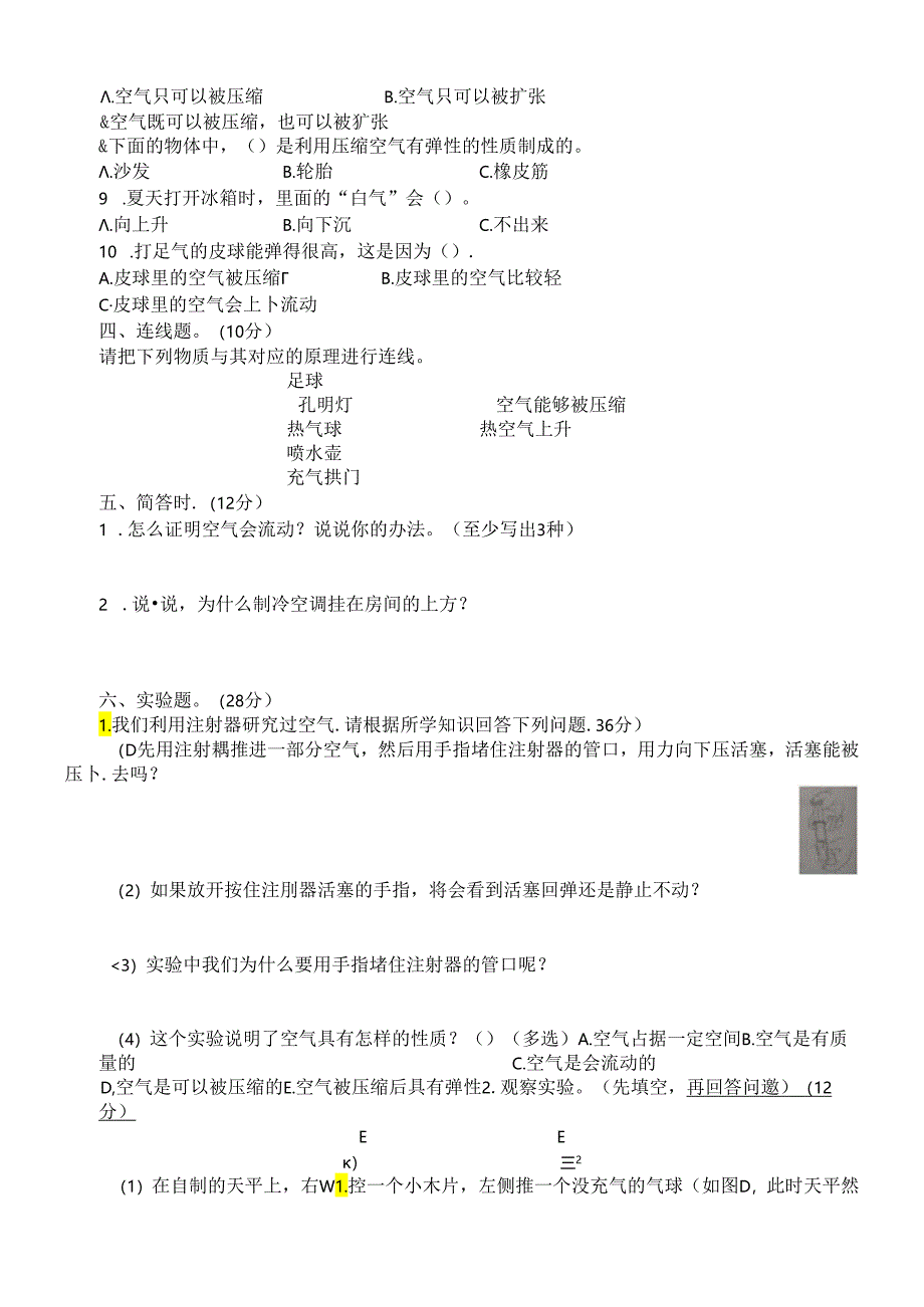 【新教材】苏教版小学科学三年级上册:全册单元试卷、期中期末总复习试卷.docx_第2页