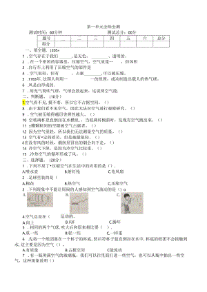 【新教材】苏教版小学科学三年级上册：全册单元试卷、期中期末总复习试卷.docx