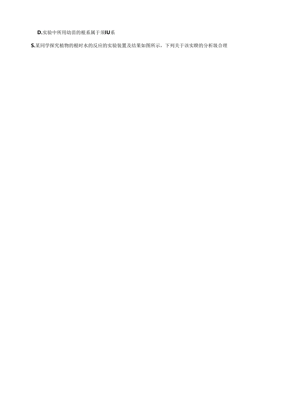 华师大版科学 八下 7.5植物生命活动的调节 课时训练(含答案).docx_第2页