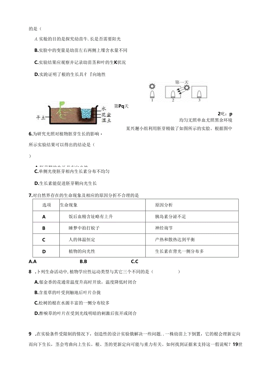 华师大版科学 八下 7.5植物生命活动的调节 课时训练(含答案).docx_第3页