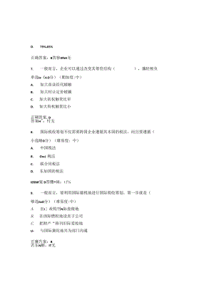 国开纳税筹划形考任务4题库3及答案.docx