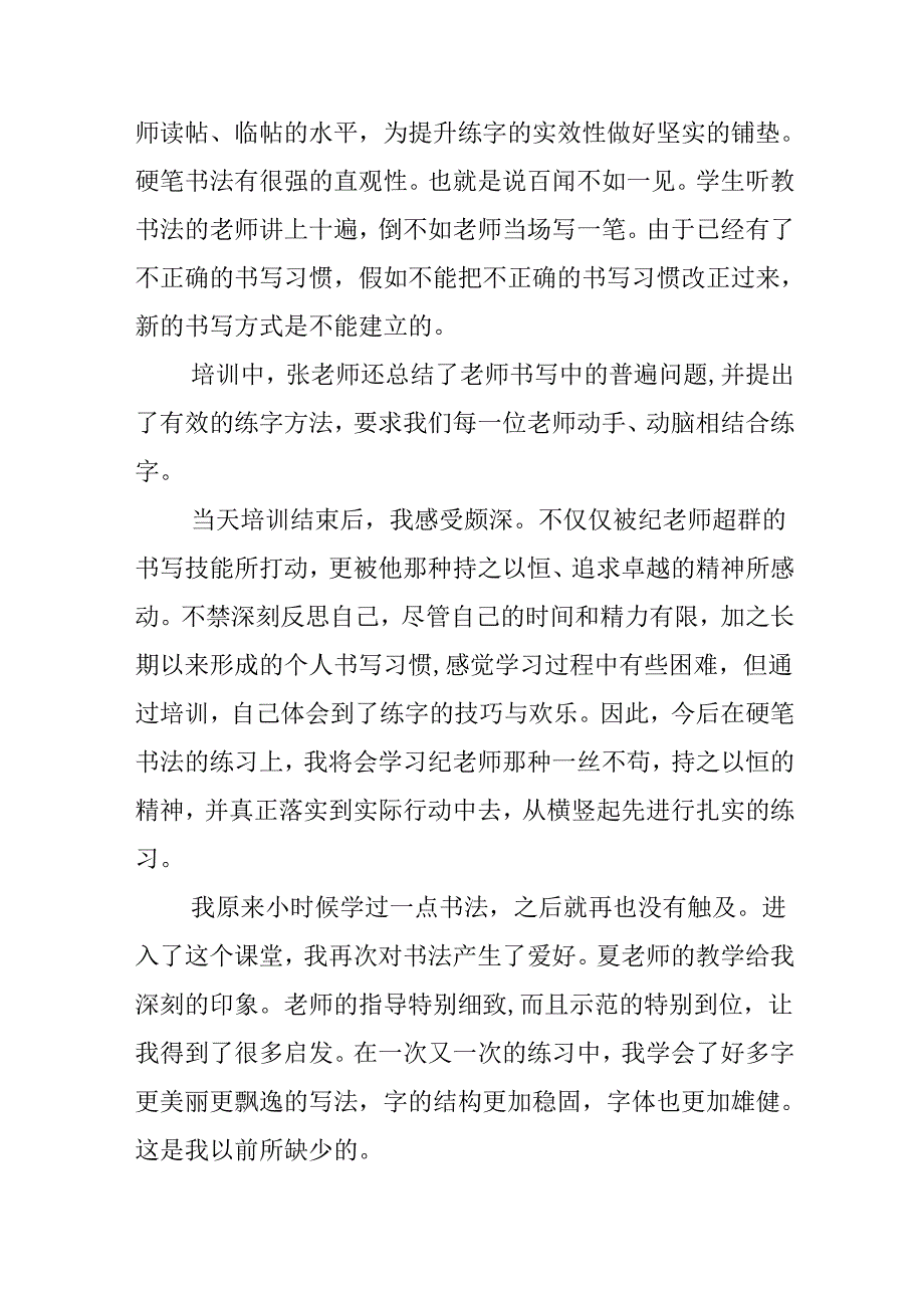 书法学习心得800字.docx_第2页