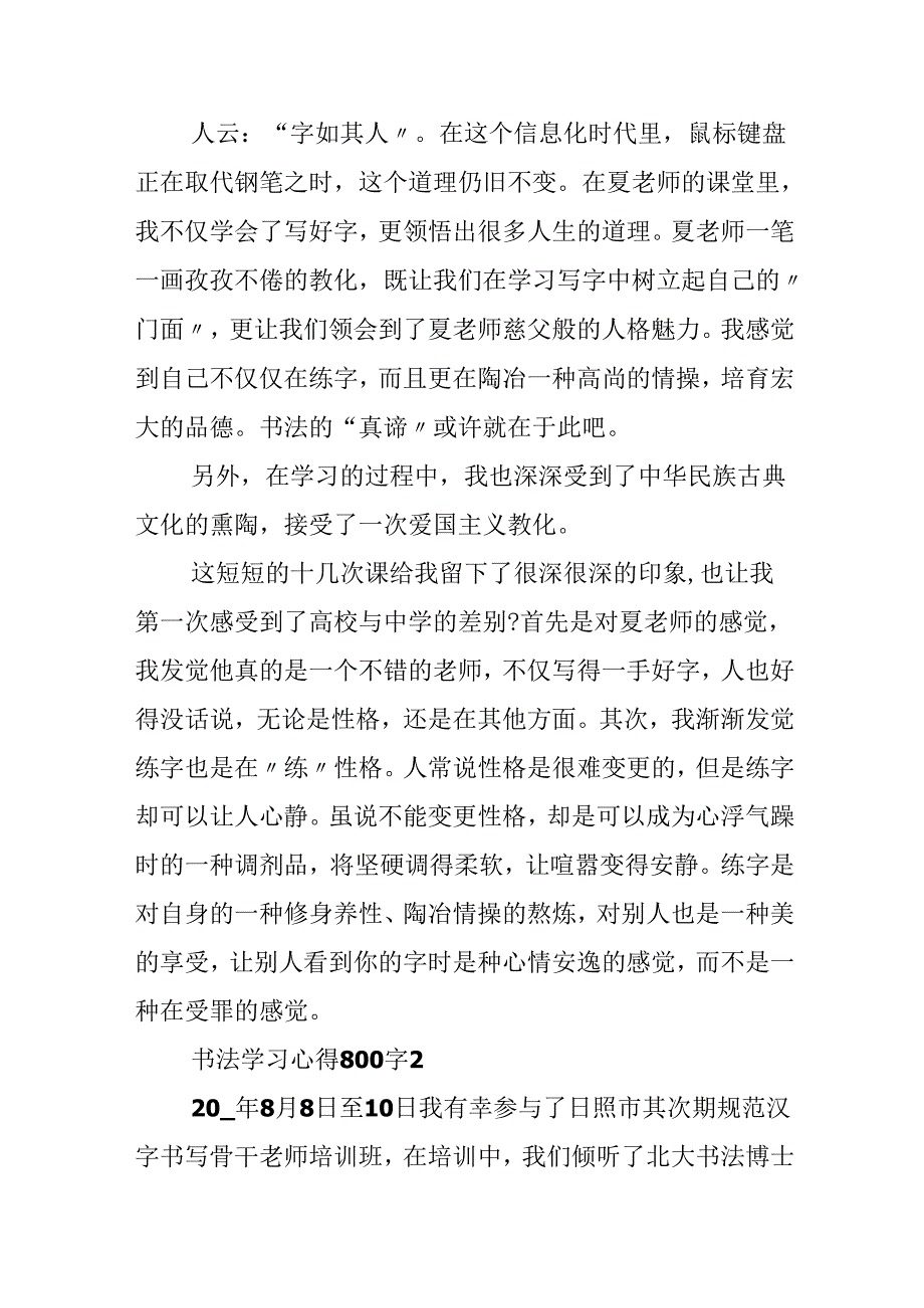 书法学习心得800字.docx_第3页