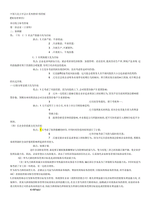 《财务管理学》习题解答(人大版·第四版).docx