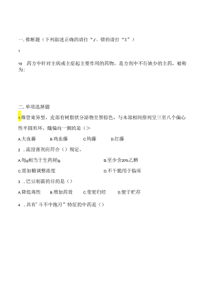 中药药剂工专业知识考试试题A.docx