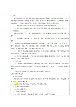 中材建设公司项目经理部—物资管理办法.docx