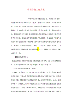 中职学校工作计划.docx