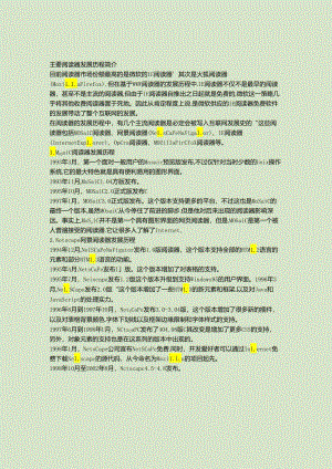 主要浏览器发展历程简介..docx