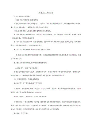 中职学校班主任工作计划.docx