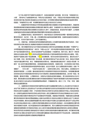 乡镇旅游发展的思路和建议.docx