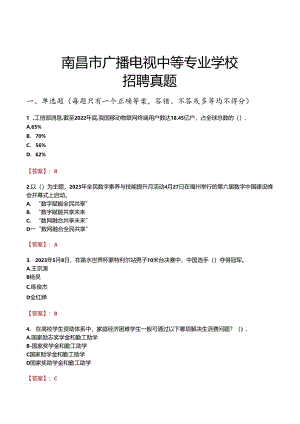 南昌市广播电视中等专业学校招聘真题.docx