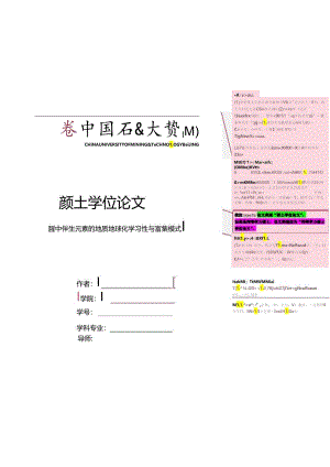 中国矿业大学（北京）学术型硕士学位论文模板.docx