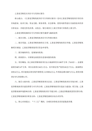 乙基麦芽酚氧钒项目可行性到研究报告.docx