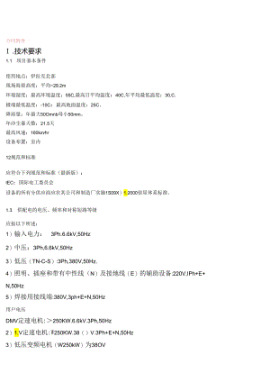 中建材集团进出口公司伊拉克AD项目—中压变频器附件.docx