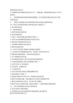 供应链与物流管理试卷A卷+答案.docx