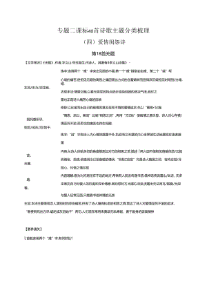 《课标40首诗歌主题分类梳理——爱情闺怨诗》学案.docx