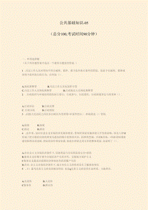 公共基础知识-175-真题-无答案.docx