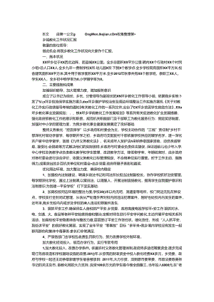 乡镇教育工作情况汇报.docx