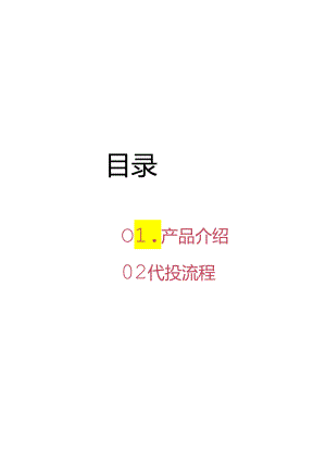 品牌代投直播间功能说明手册.docx