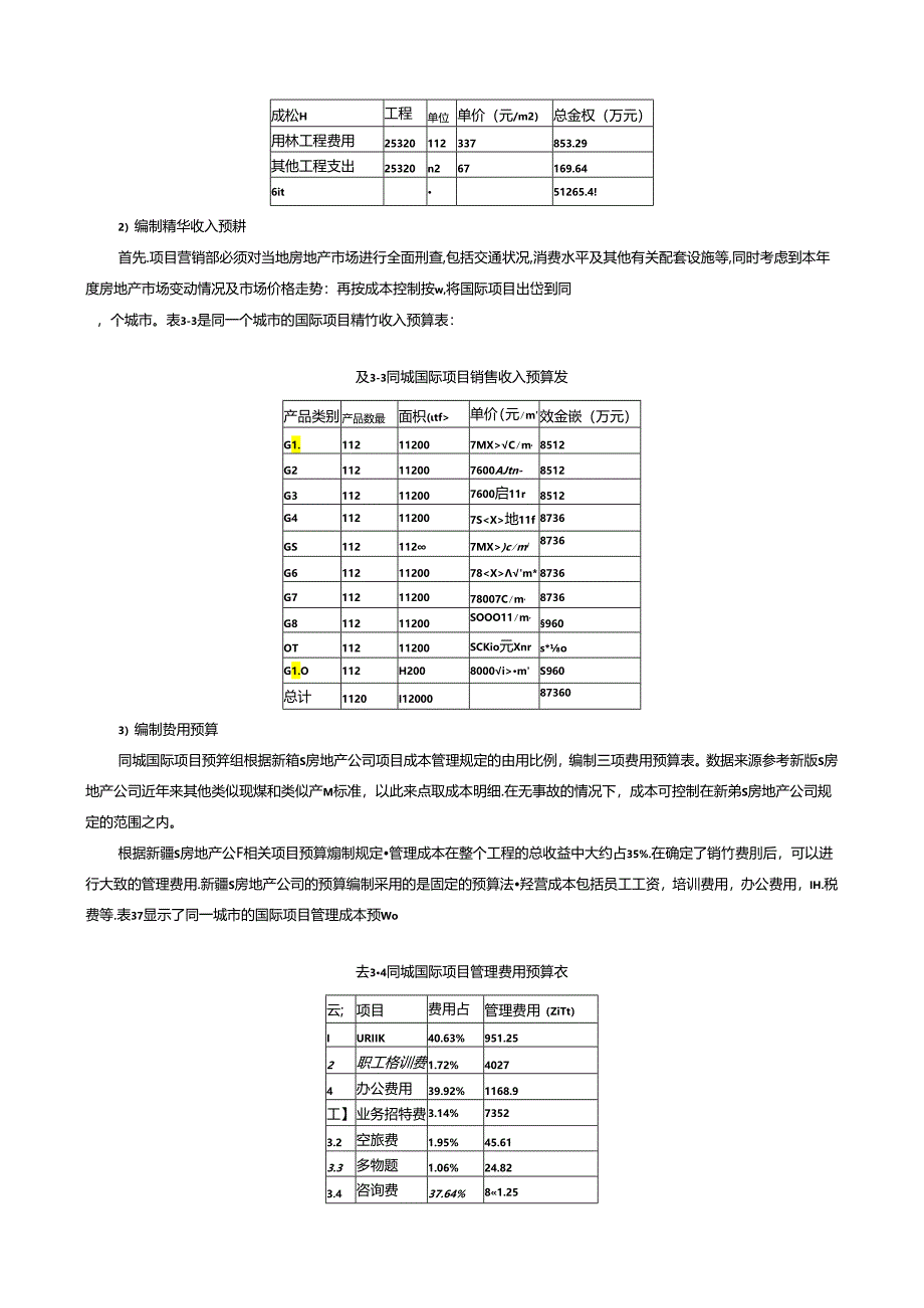 【《建设工程施工成本管理研究:以同城国际项目为例》10000字(论文)】.docx_第3页