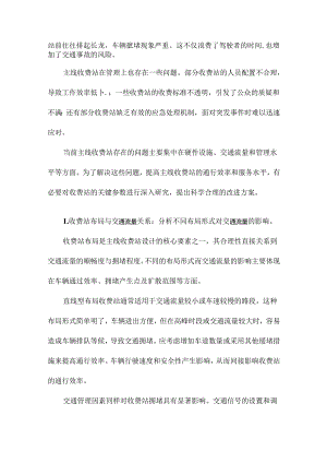 基于缓堵的主线收费站设计关键参数研究.docx