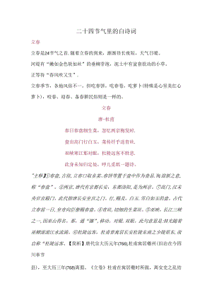 二十四节气里的古诗词.docx