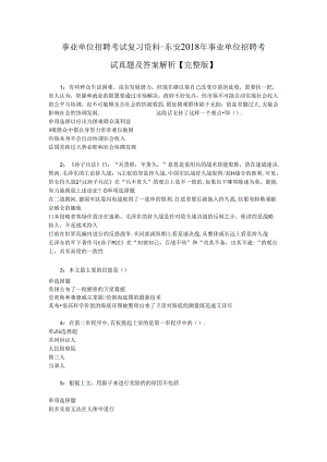 事业单位招聘考试复习资料-东安2018年事业单位招聘考试真题及答案解析【完整版】_7.docx