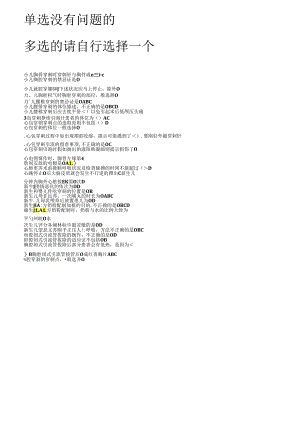 临床实践技能操作考试答案全全.docx