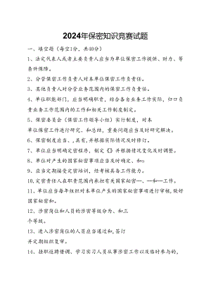 保密知识竞赛知识点考试试题.docx