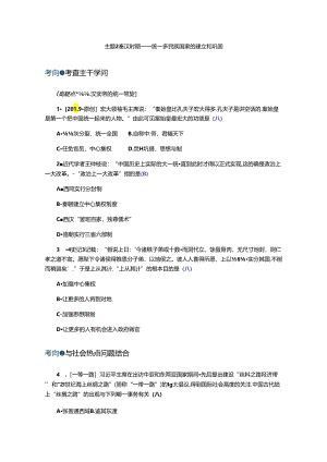 主题2秦汉时期统一多民族国家的建立和巩固.docx