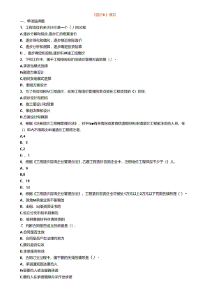 一造管理《造价管理》模拟试题 含答案.docx
