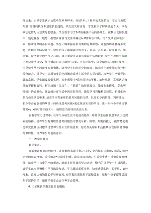 二年级新学期工作计划模板.docx