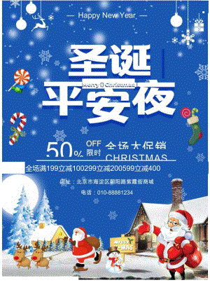 卡通圣诞节平安夜促销.docx