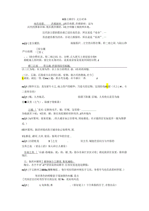 《滕王阁序》文白对译.docx