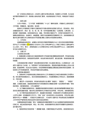 乡镇控辍保学工作实施方案.docx
