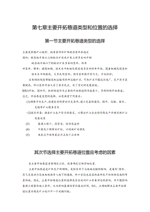 主要开拓巷道类型和位置的选择-在线式考勤管理系统.docx