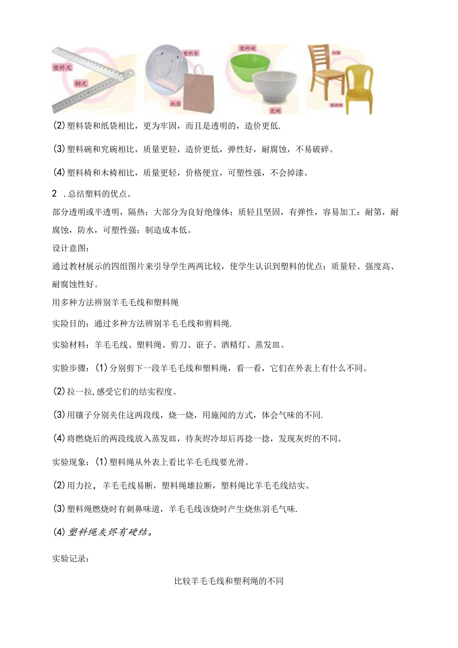 三年级科学下册(苏教版)第15课塑料(教学教案).docx_第2页